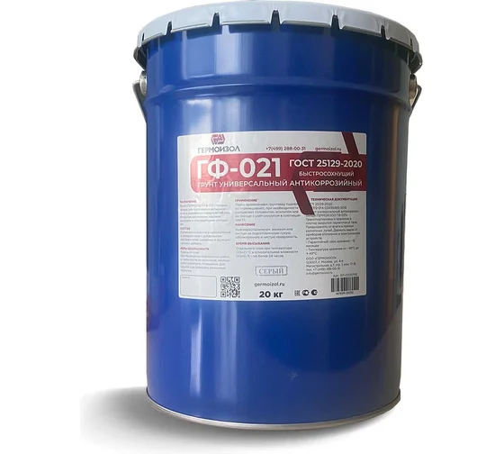 Грунт быстросохнущий ГЕРМОИЗОЛ ГФ-021